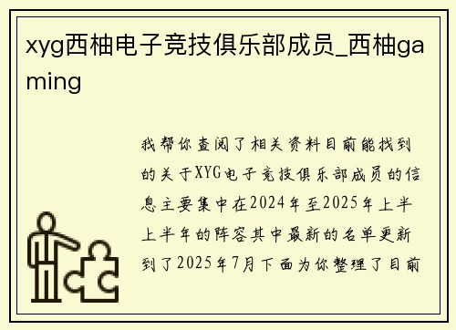 xyg西柚电子竞技俱乐部成员_西柚gaming