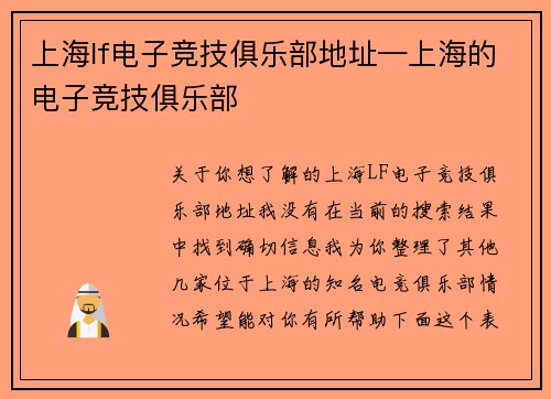 上海lf电子竞技俱乐部地址—上海的电子竞技俱乐部