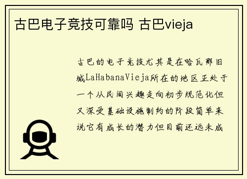 古巴电子竞技可靠吗 古巴vieja