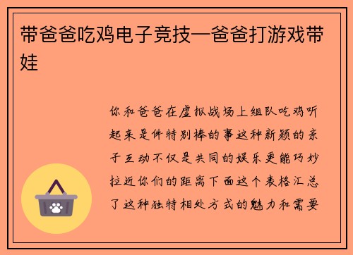 带爸爸吃鸡电子竞技—爸爸打游戏带娃