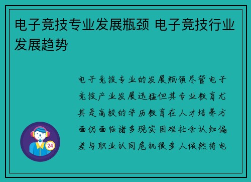 电子竞技专业发展瓶颈 电子竞技行业发展趋势